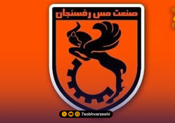 CAS درخواست مس رفسنجان را رد کرد!