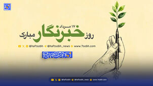 یادداشت امیر تاجیک به مناسبت روز خبرنگار
