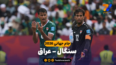 خلاصه بازی فرانسه 3 – عراق 0