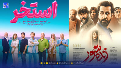 فردین بازی برای تختی!
