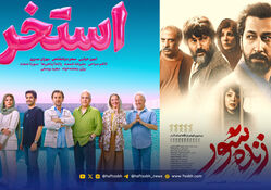 فیلم زنده‌شور و استخر از آنتیک عبور کردند