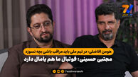 مجتبی حسینی: فوتبال ما هم یامال دارد/ هومن افاضلی: در تیم ملی باید مراقب باشی بچه نسوزد!