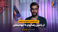 آماده شنیدن صدای بمب باشید؛ از رامین رضاییان تا جهانبخش