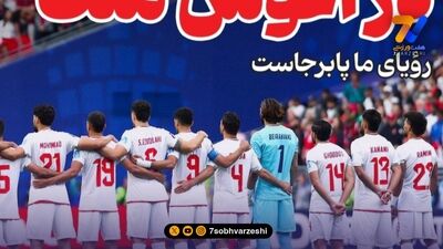 آمار عجیب VAR؛ ایران بیشترین ضرر را متحمل شد