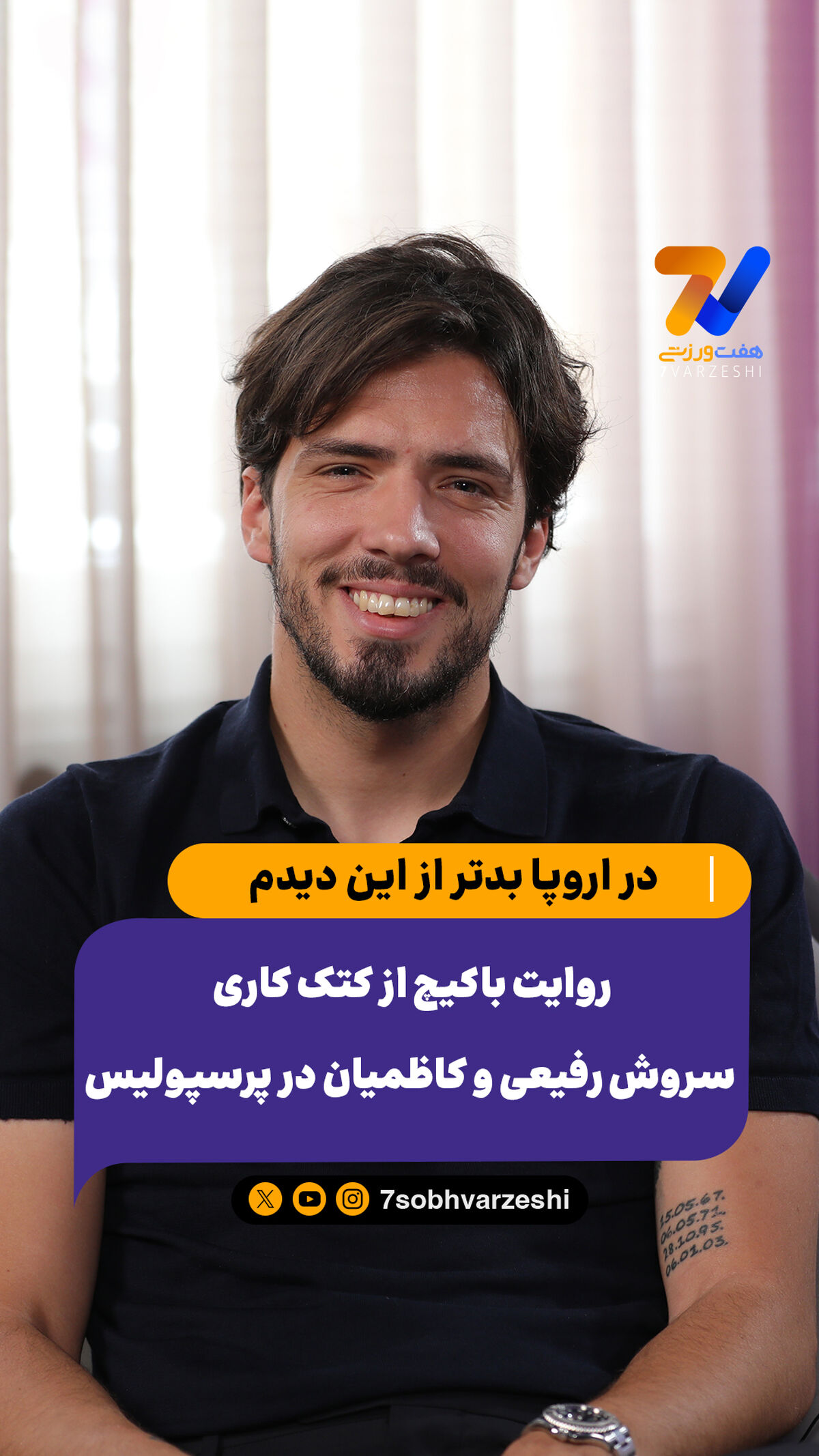 روایت باکیچ از کتک کاری سروش رفیعی و کاظمیان در پرسپولیس