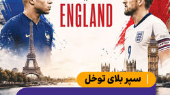  سپر بلای توخل؛ رقص آقای گلی امباپه