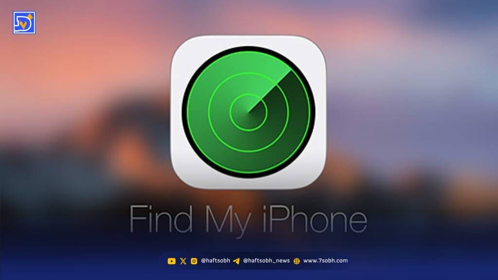 صفر تا صد Find My اپل؛ از ردیابی آیفون های گمشده تا واقعیت خطر قفل iCloud در ایران