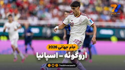 خلاصه بازی اروگوئه 0 - اسپانیا 1