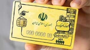 تغییرات مهم واریز کالابرگ مرداد: زمان واریز عوض شد، این گروه ها حذف شدند