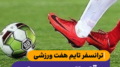 قطعی؛ تمرین مس در آزادی به جای بازی در شهرقدس!