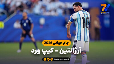 ناصر محمدخانی: دوست دارم مسی و آرژانتین قهرمان جام جهانی شوند/ کیپ ورد تعصب و غیرت را در جام جهانی تعریف کرد!
