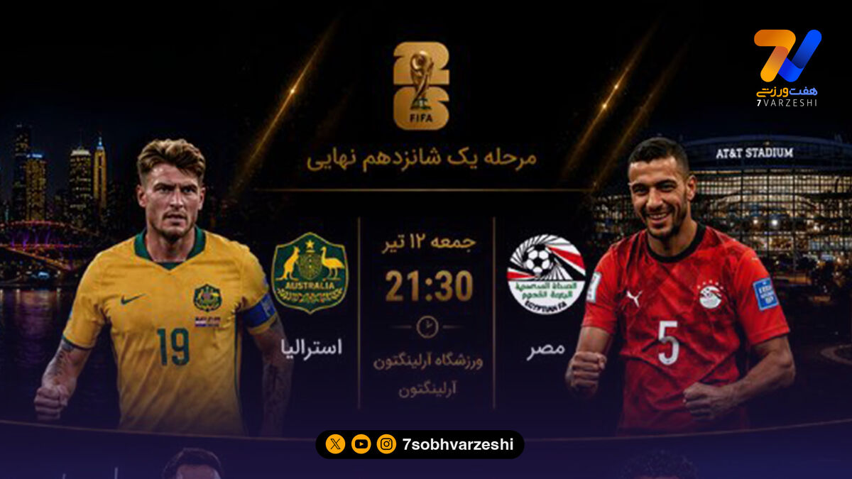 برنامه امشب جام جهانی؛ تا صبح فوتبال تماشا کنید/ نوبت حریف ایران، مسی و کی روش!