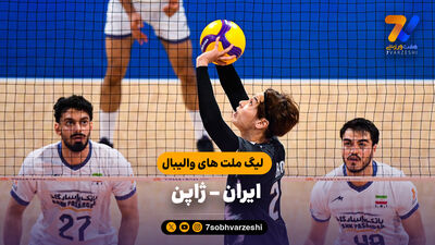 خلاصه والیبال کوبا 3 - بلژیک 0 (لیگ ملت های والیبال 2026)