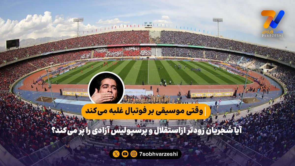 مجموعه موسیقی آزادی!