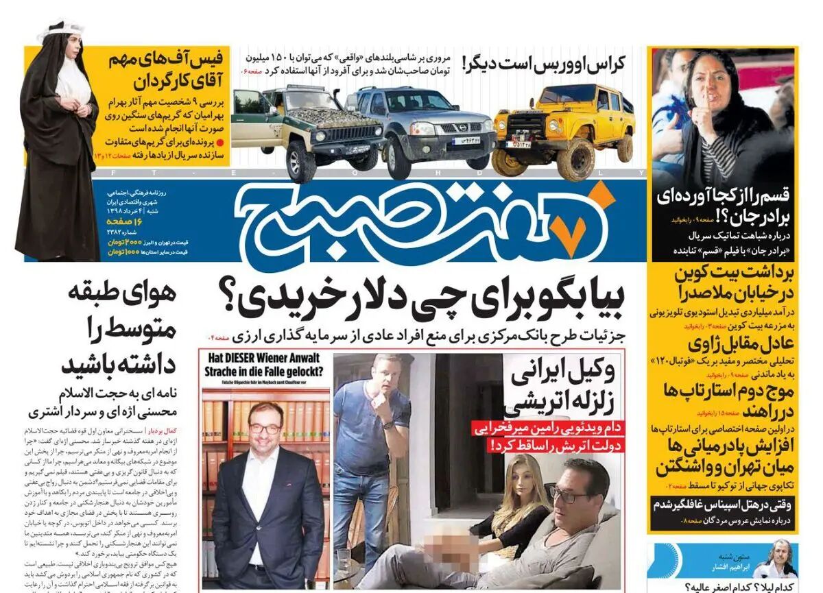 صفحه اول روزنامه هفت صبح ۴  خرداد  ۹۸