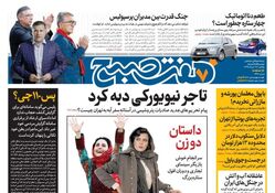 صفحه اول روزنامه هفت صبح  ۱۹  خرداد  ۹۸ | خرید اینترنتی از  www.jaaar.com