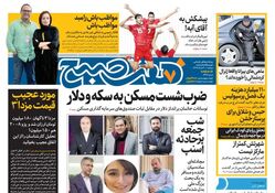 صفحه اول روزنامه هفت صبح  ۲۰  خرداد  ۹۸