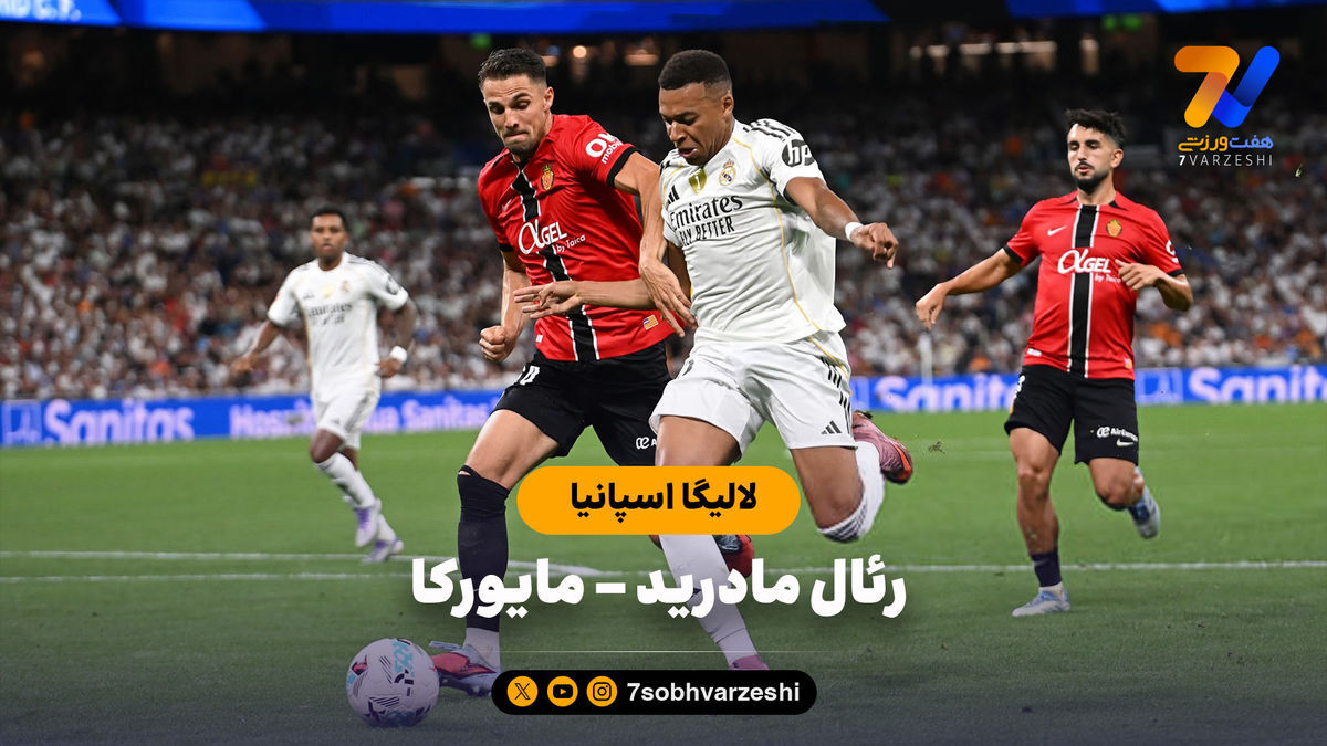 خلاصه بازی رئال مادرید ۲ – مایورکا ۱