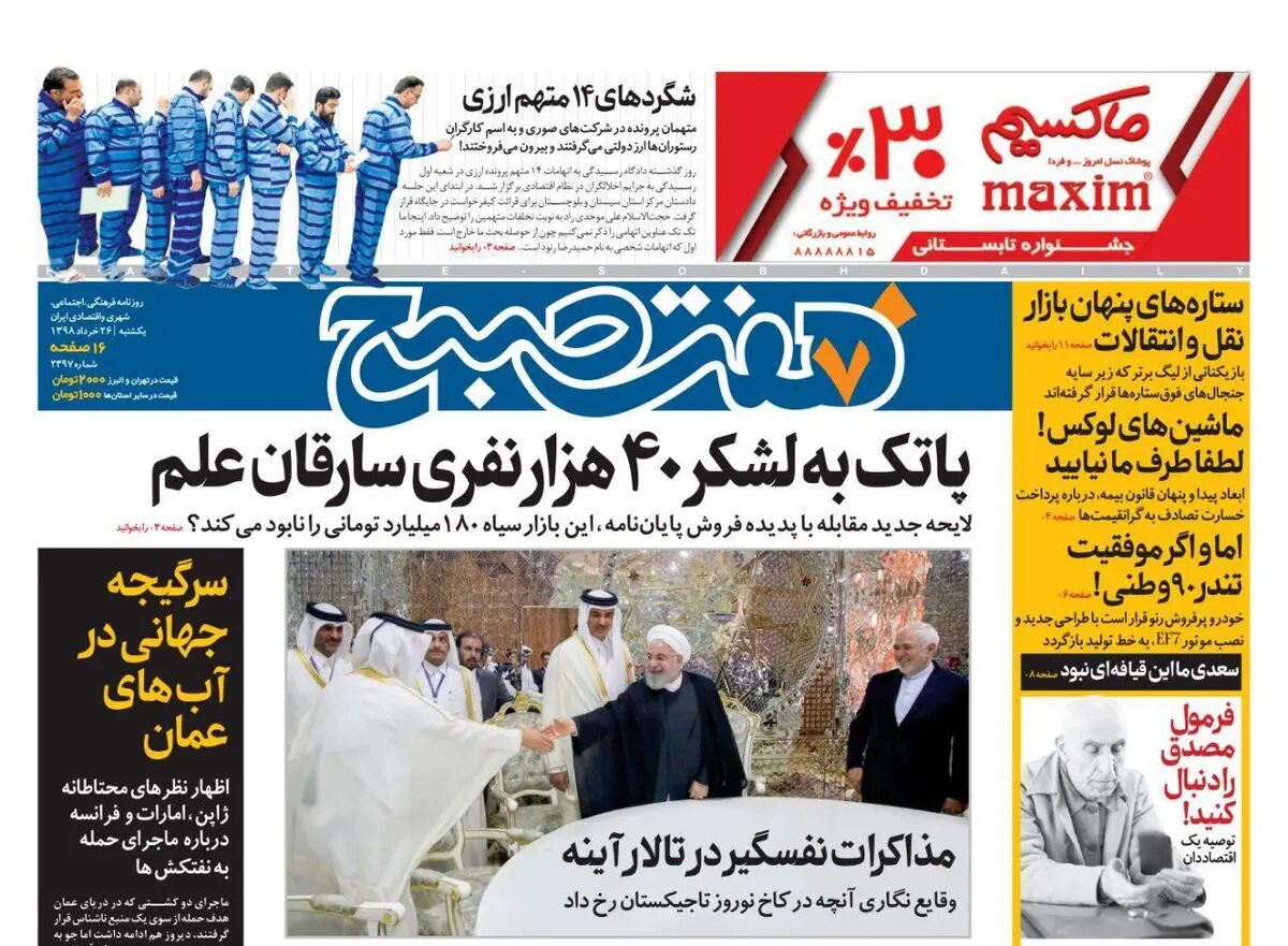 صفحه اول روزنامه هفت صبح  ۲۶  خرداد  ۹۸