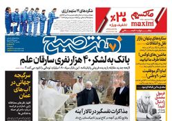 صفحه اول روزنامه هفت صبح  ۲۶  خرداد  ۹۸