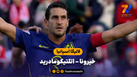 خلاصه بازی خیرونا 0 – اتلتیکومادرید 3