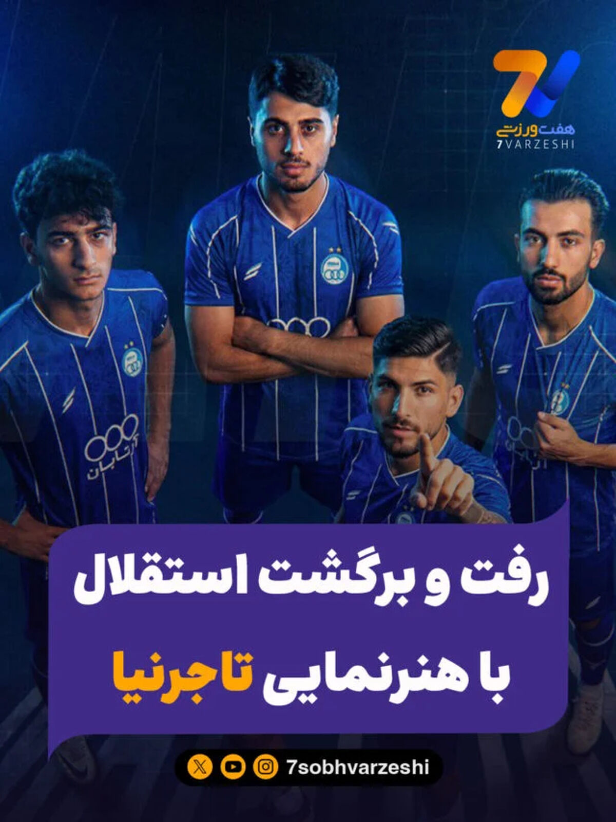 رفت و برگشت استقلال با هنرنمایی تاجرنیا