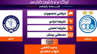کارشناسی داوری استقلال – گل گهر