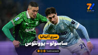 خلاصه بازی ساسولو 0 – یوونتوس 3