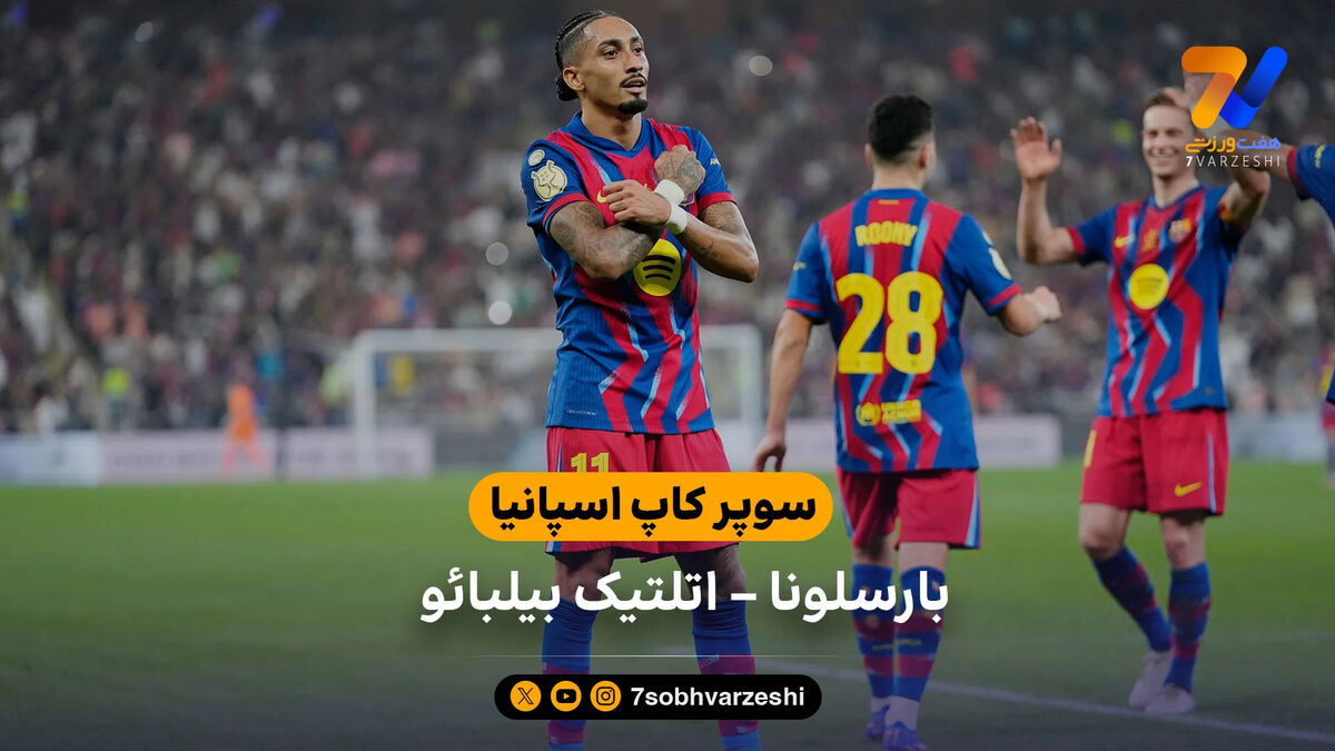 سوپر کاپ اسپانیا | خلاصه بازی بارسلونا 5 – 0 اتلتیک بیلبائو