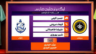 کارشناسی داوری دیدار سپاهان – ملوان