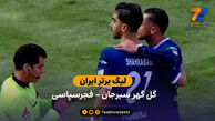 خلاصه بازی گل گهر سیرجان 2 – 0 فجرسپاسی