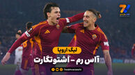 خلاصه بازی آاس رم 2 – اشتوتگارت 0