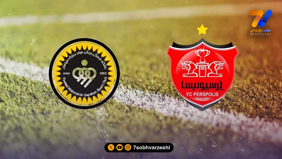 پرسپولیس و سپاهان با ترکیب هجومی در ال کلاسیکوی ایران
