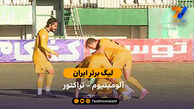 خلاصه بازی آلومینیوم اراک 0 – 1 تراکتور