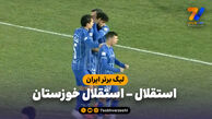 خلاصه بازی استقلال 1 – استقلال خوزستان 0