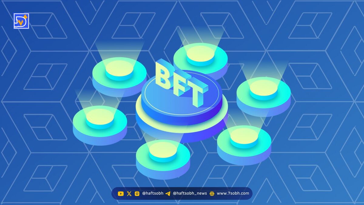 الگوریتم تحمل خطای بیزانس چیست؟ | کریپتونگار