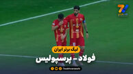 خلاصه بازی فولاد 3 – پرسپولیس 1