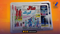روزنامه های ورزشی 13 بهمن 1404
