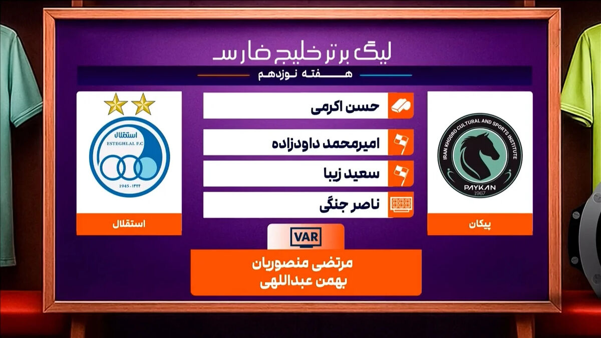 کارشناسی داوری پیکان – استقلال