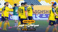 خلاصه بازی سپاهان 1 – خیبر 0