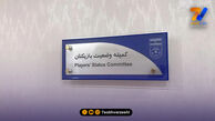 آرای جدید کمیته تعیین وضعیت؛ فولاد محکوم شد