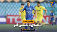 خلاصه بازی استقلال 3 – شمس آذر 2