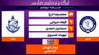 کارشناسی داوری گل گهر – ملوان