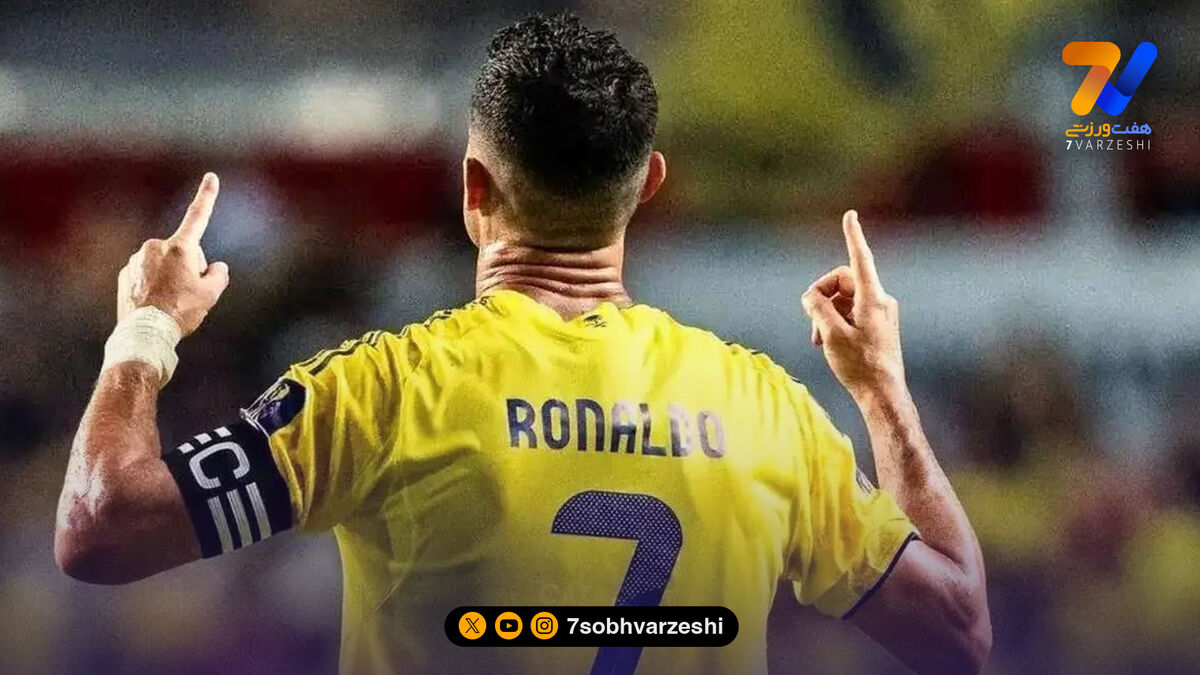 کریستیانو رونالدو به لیست النصر بازگشت؛ ستاره پرتغالی آماده دیدار با الفتح