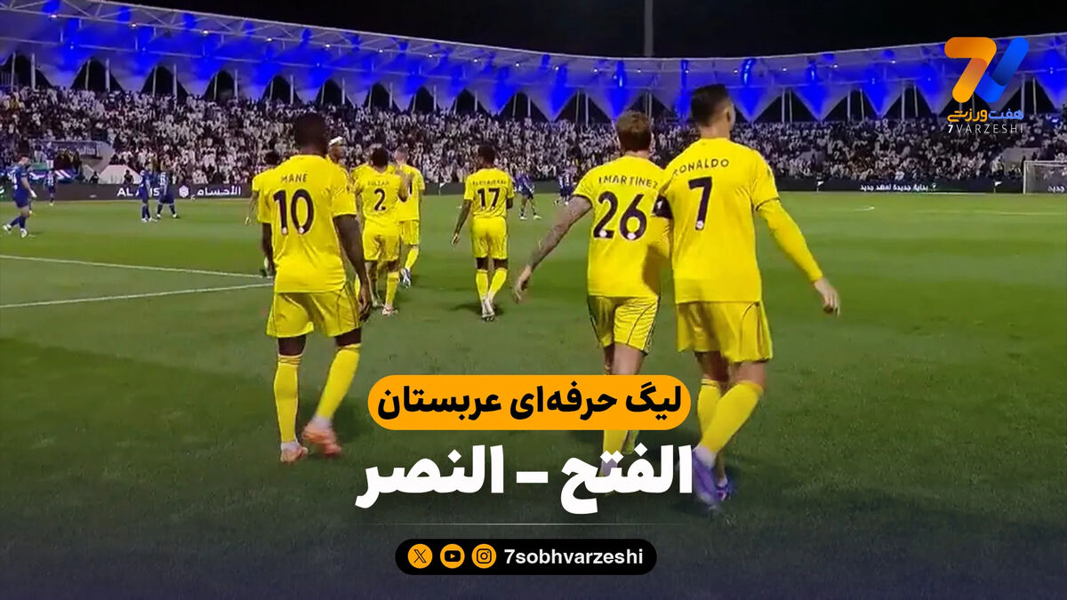 خلاصه بازی الفتح 0 – النصر 2