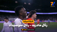 خلاصه بازی رئال مادرید 4 – رئال سوسیداد 1