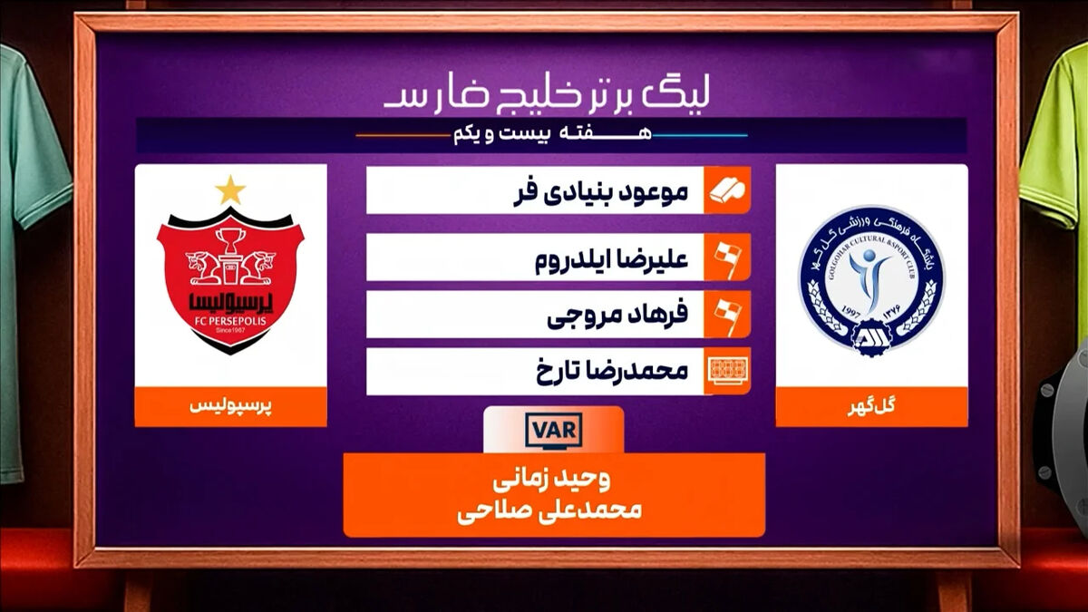 کارشناسی داوری گل گهر – پرسپولیس