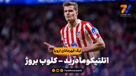 خلاصه بازی اتلتیکومادرید 4 – کلوب بروژ 1