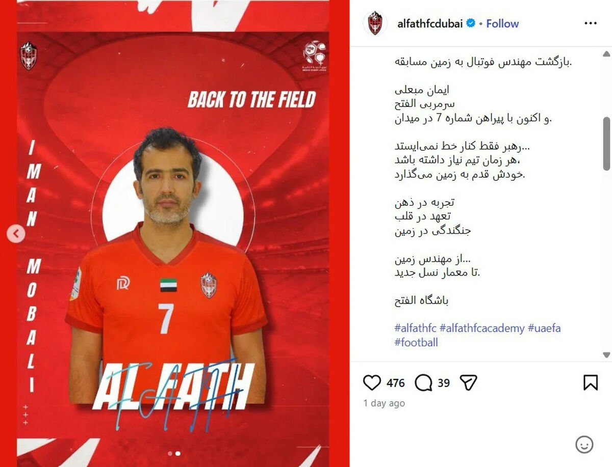 مبعلی در نقش متفاوت؛ سرمربیِ داخل زمین
