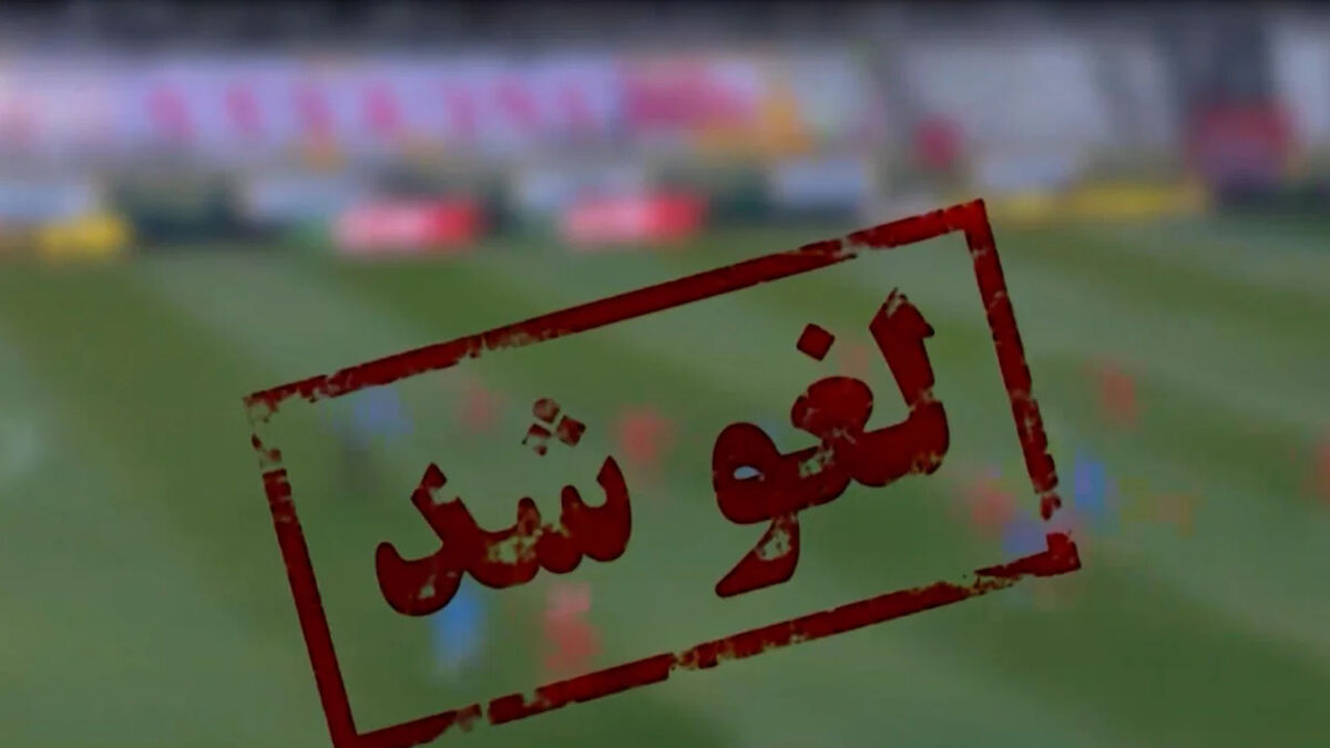 تمامی مسابقات فوتبال باشگاهی در کشور تا اطلاع ثانوی لغو شد!